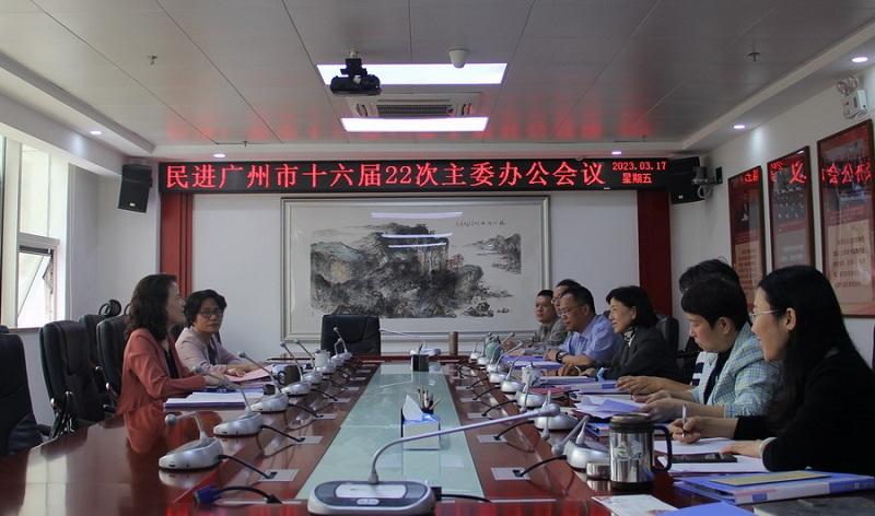 民进广州市委会传达贯彻习近平总书记重要讲话精神和全国两会精神