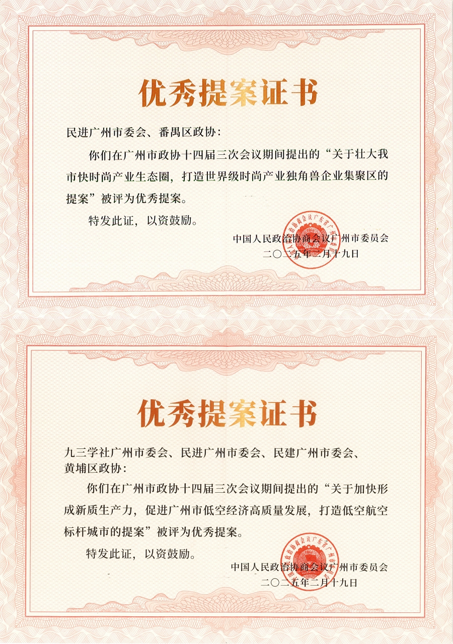 2024优秀提案证书拼图(上下拼).jpg