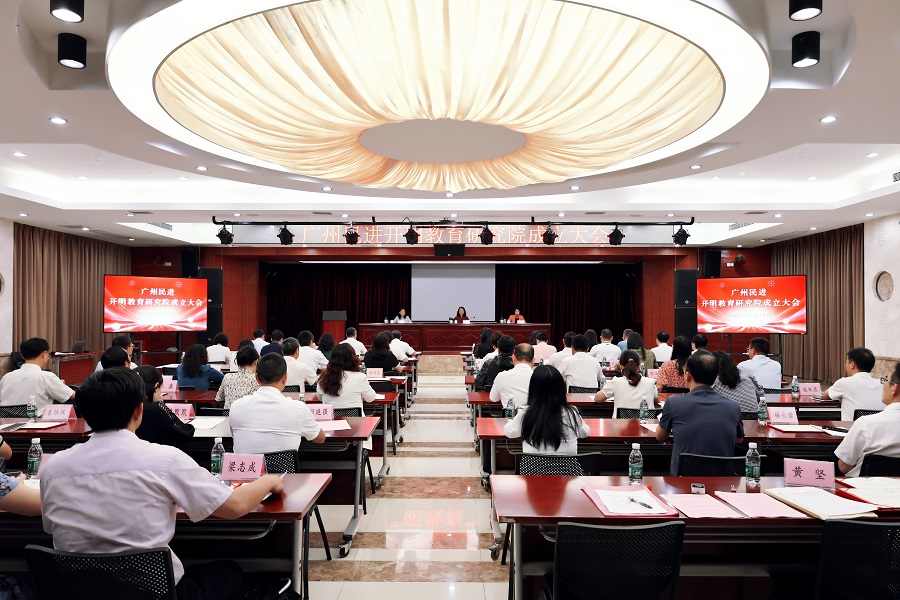 5月16日广州民进开明教育研究院成立_副本.jpg